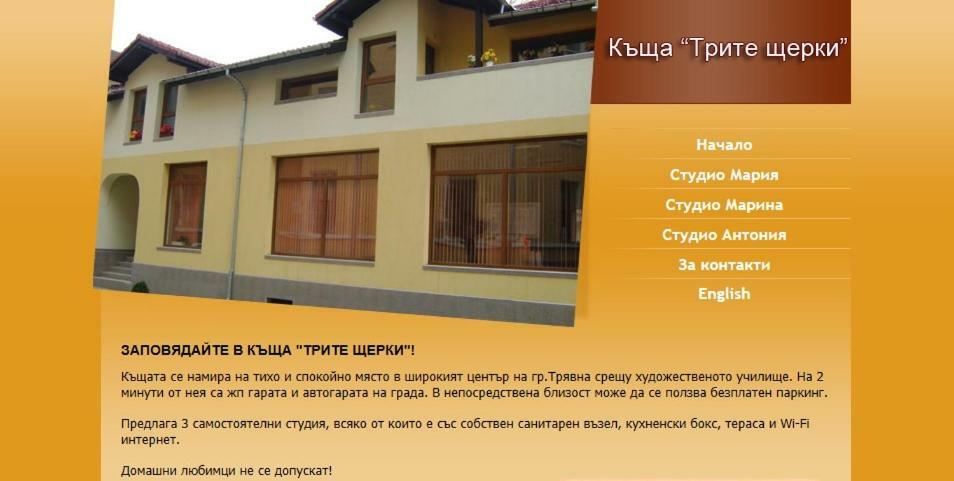 Трите Щерки Tryavna Exterior foto